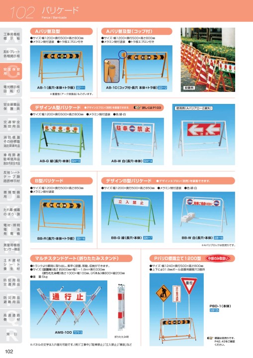 交通安全施設用品カタログ VOL.5