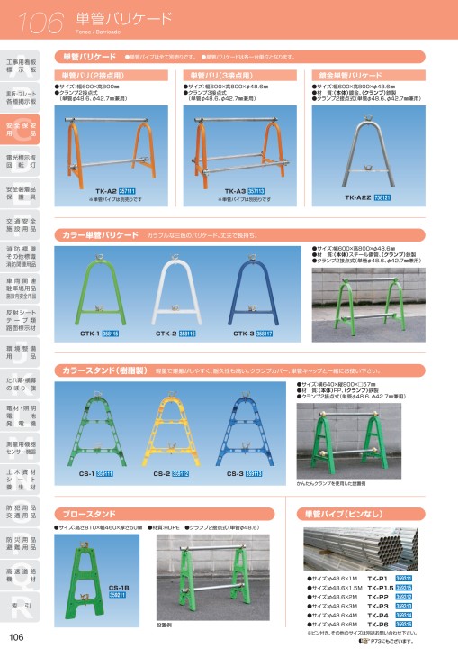 交通安全施設用品カタログ VOL.5