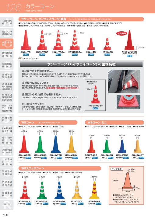 交通安全施設用品カタログ VOL.5