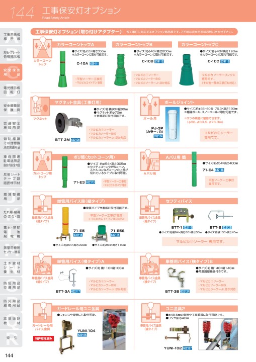 交通安全施設用品カタログ VOL.5