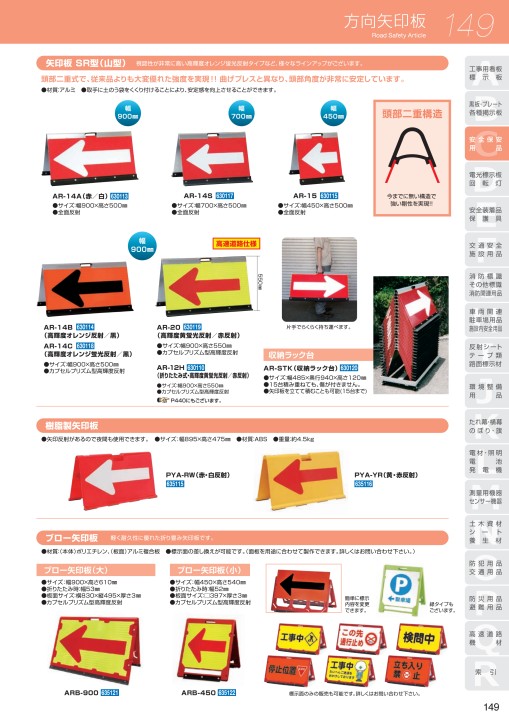 交通安全施設用品カタログ VOL.5