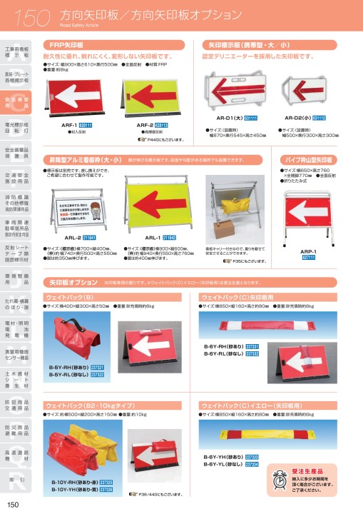 交通安全施設用品カタログ VOL.5