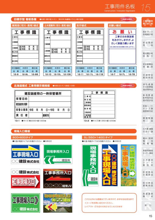 交通安全施設用品カタログ VOL.5