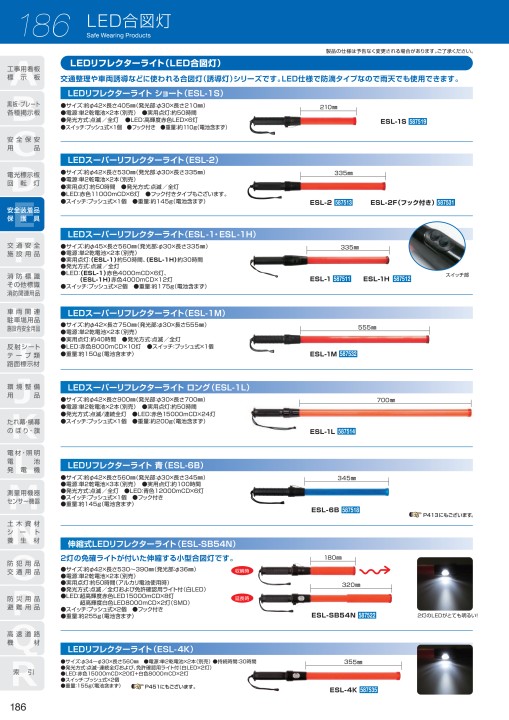 交通安全施設用品カタログ VOL.5