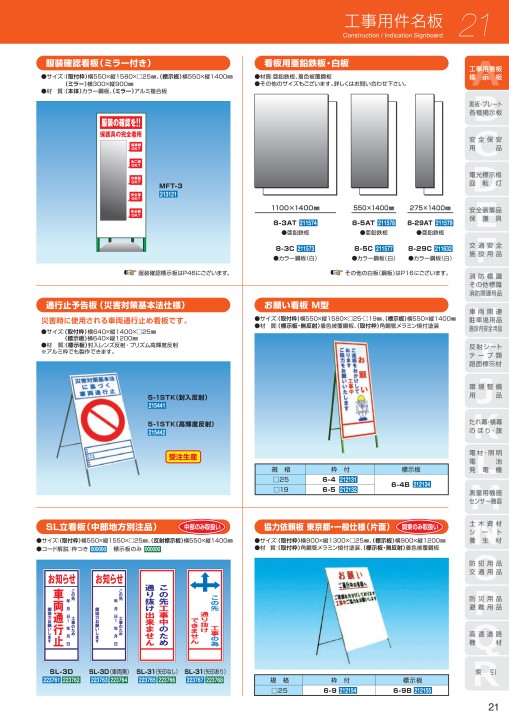 交通安全施設用品カタログ VOL.5