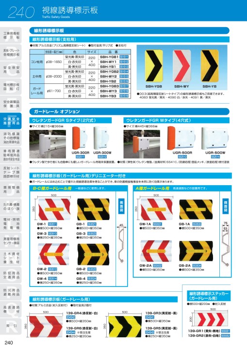 交通安全施設用品カタログ VOL.5