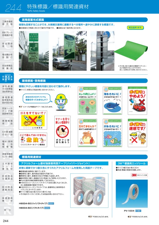 交通安全施設用品カタログ VOL.5