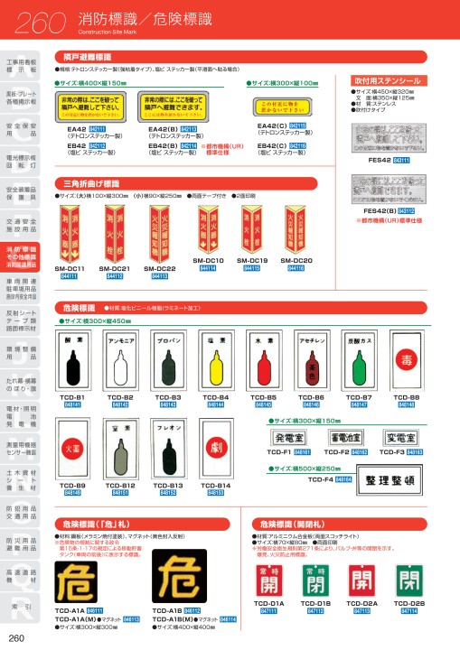 交通安全施設用品カタログ VOL.5