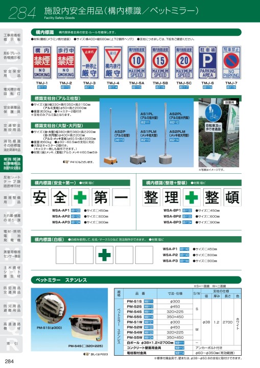 交通安全施設用品カタログ VOL.5