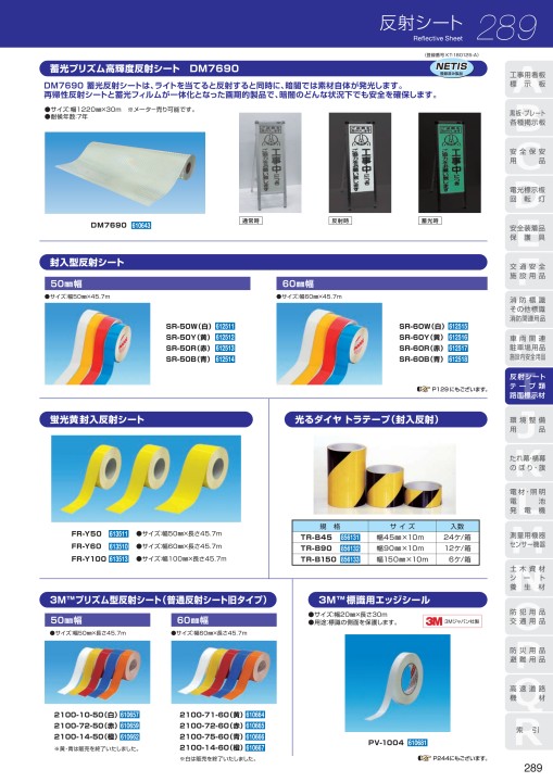 交通安全施設用品カタログ VOL.5