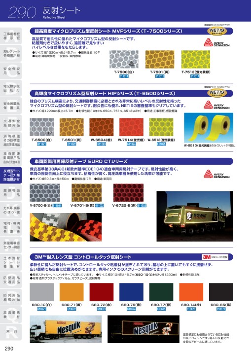 交通安全施設用品カタログ VOL.5