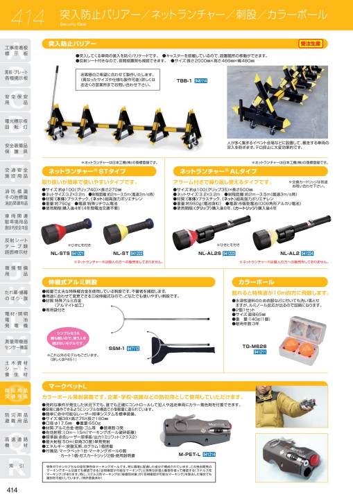 交通安全施設用品カタログ VOL.5