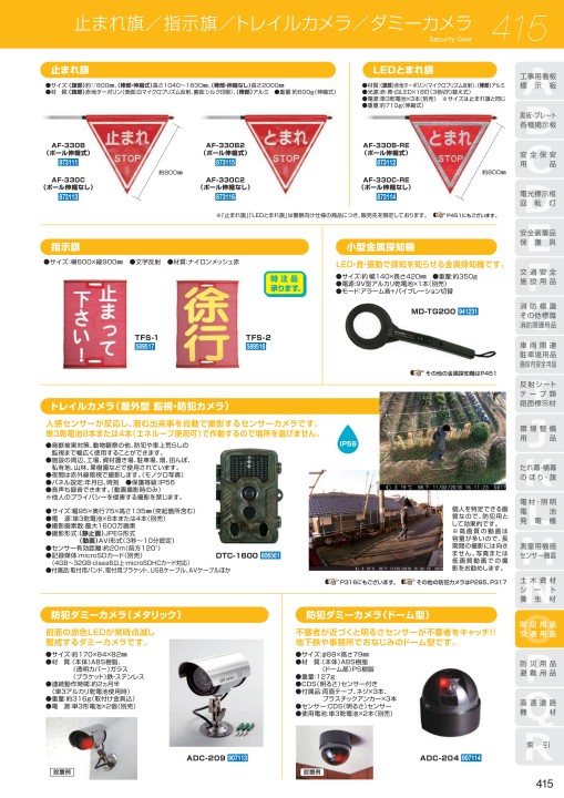 交通安全施設用品カタログ VOL.5