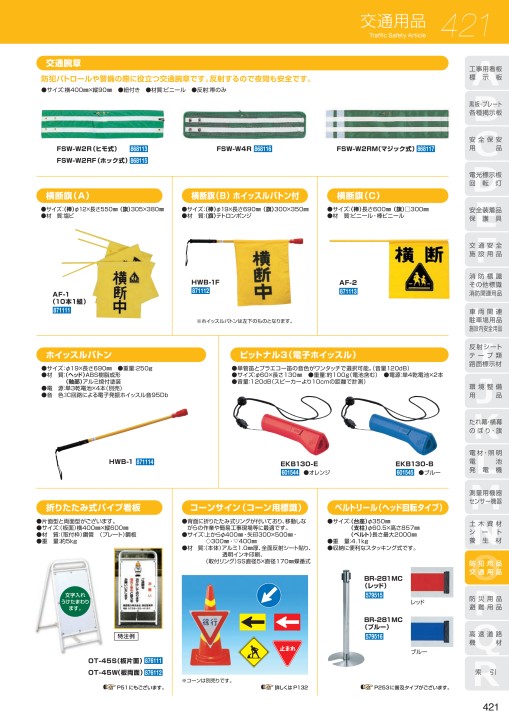 交通安全施設用品カタログ VOL.5