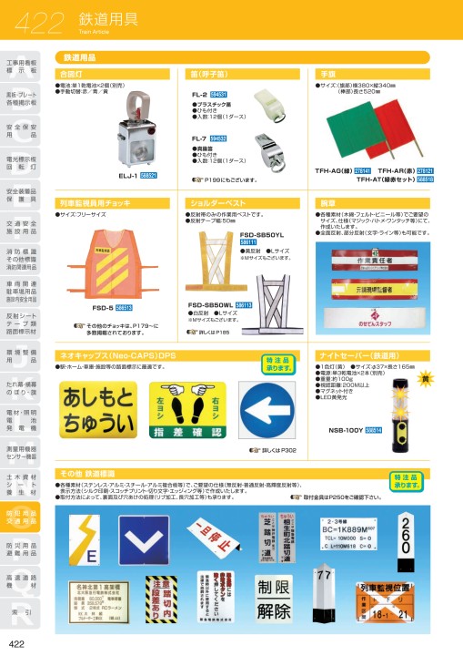 交通安全施設用品カタログ VOL.5