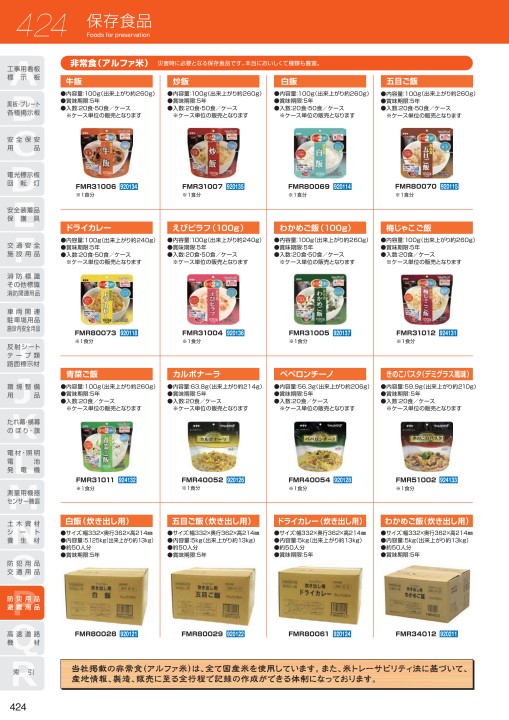 交通安全施設用品カタログ VOL.5