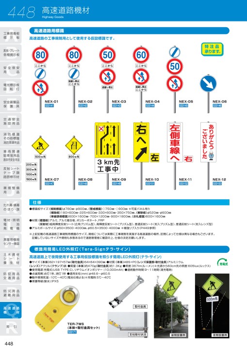 交通安全施設用品カタログ VOL.5