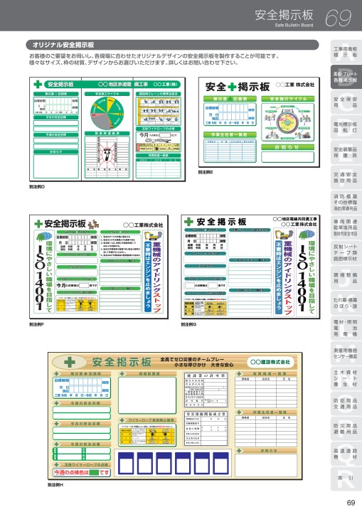 交通安全施設用品カタログ Vol 5