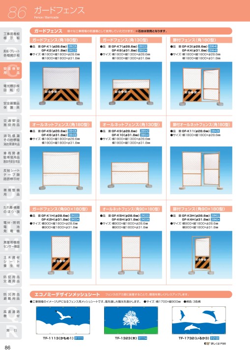 交通安全施設用品カタログ VOL.5