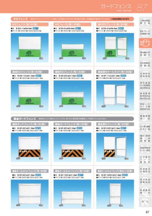 交通安全施設用品カタログ VOL.5