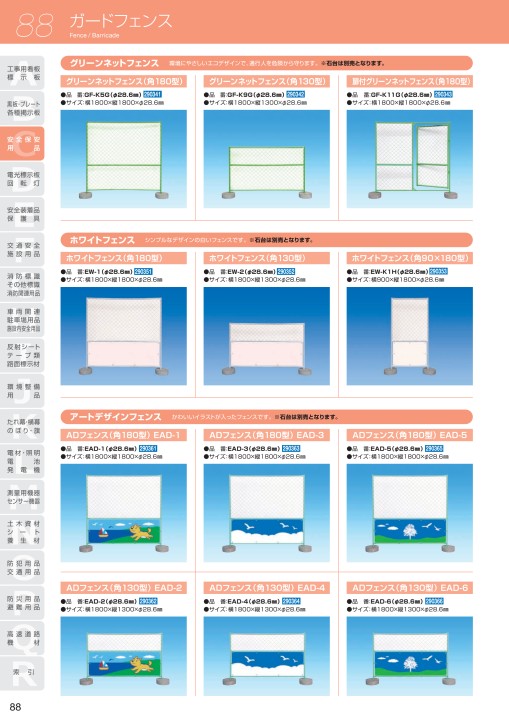 交通安全施設用品カタログ VOL.5