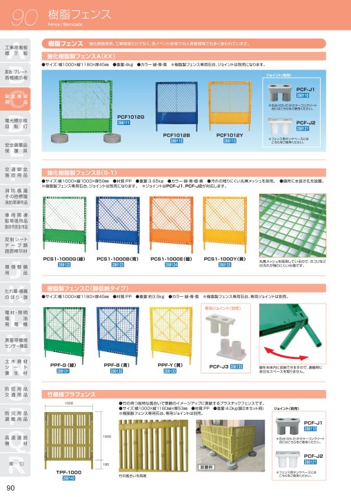 交通安全施設用品カタログ VOL.5