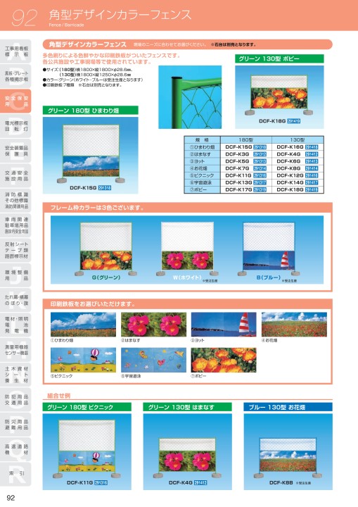 交通安全施設用品カタログ VOL.5