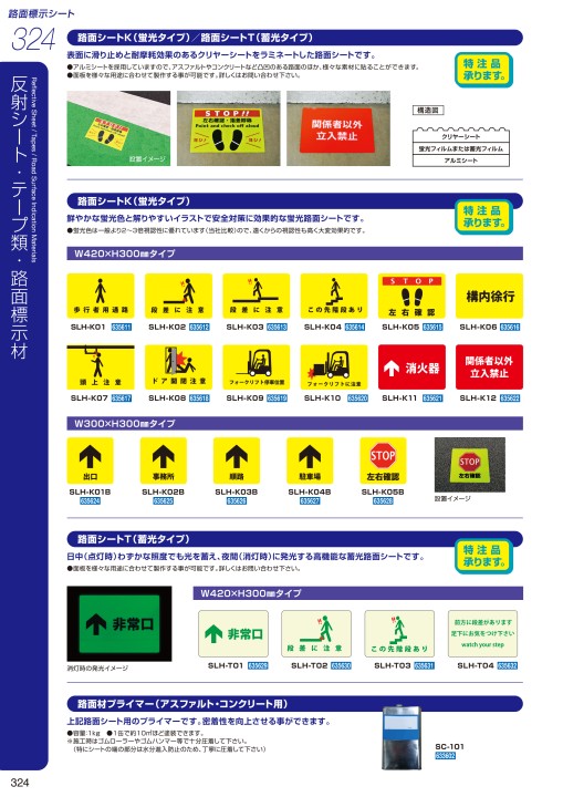 交通安全施設用品カタログ VOL.6