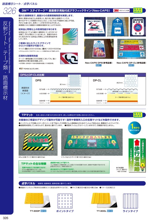 交通安全施設用品カタログ VOL.6