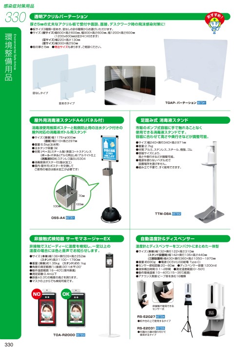 交通安全施設用品カタログ VOL.6