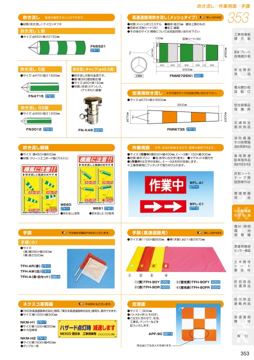 交通安全施設用品カタログ VOL.6