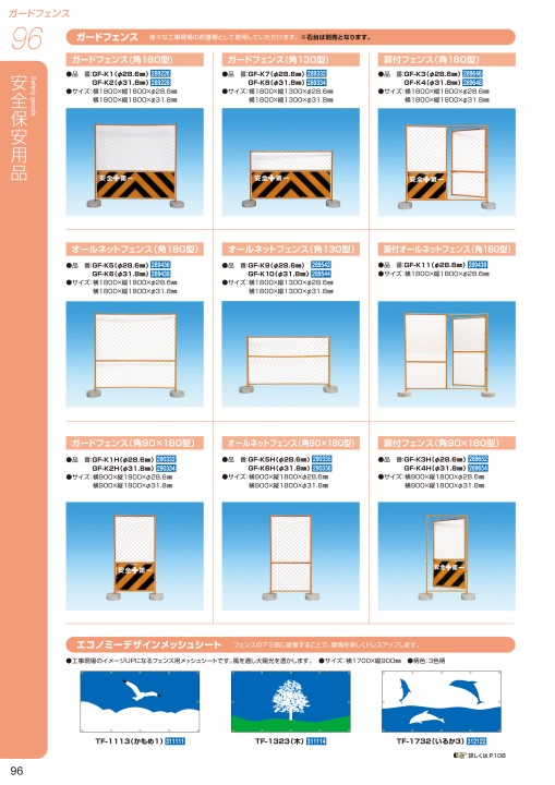 交通安全施設用品カタログ VOL.6